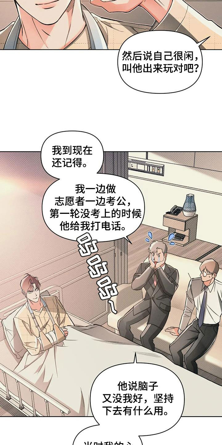 《纠缠不清》第90话 第16页