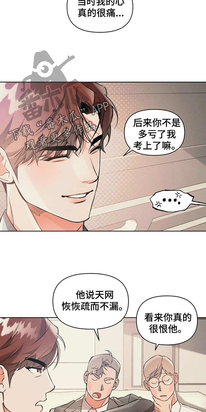 《纠缠不清》第90话 第17页