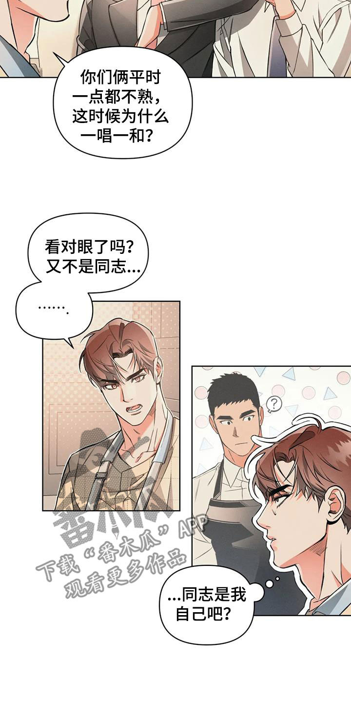 《纠缠不清》第90话 第18页