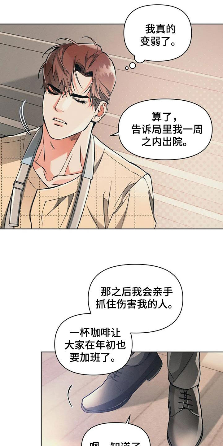《纠缠不清》第90话 第19页