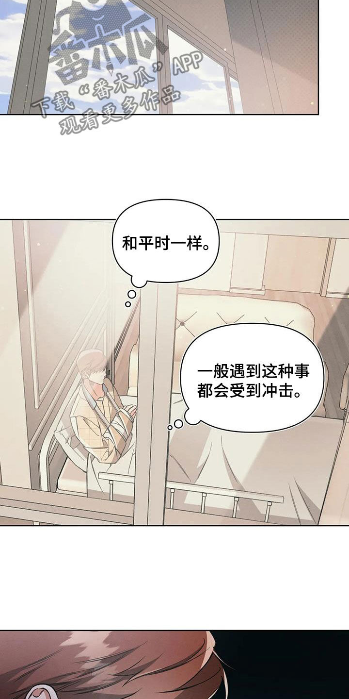 《纠缠不清》第90话 第22页