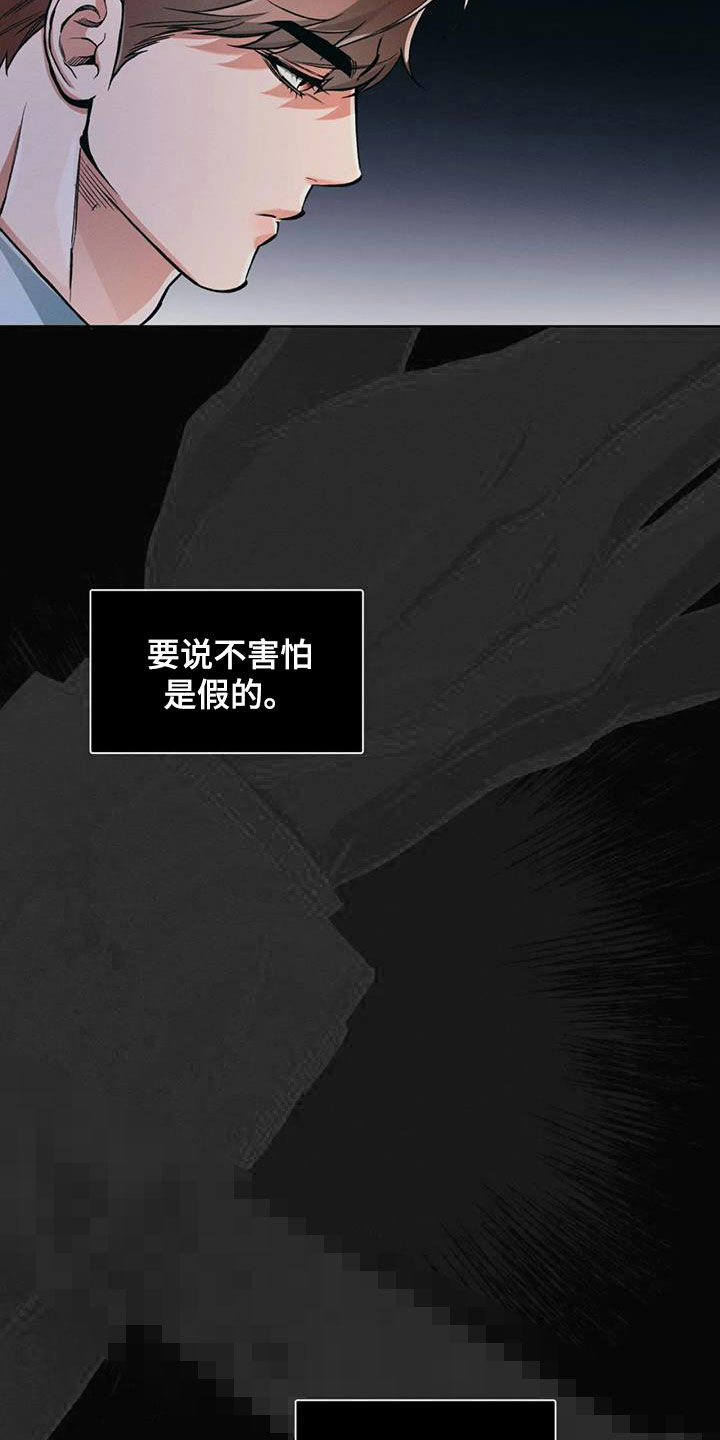 《纠缠不清》第90话 第23页