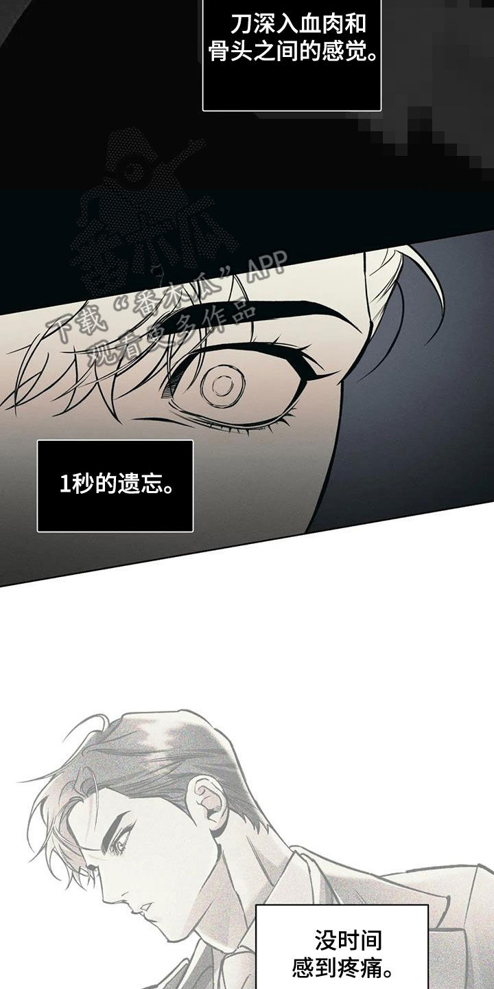 《纠缠不清》第90话 第24页