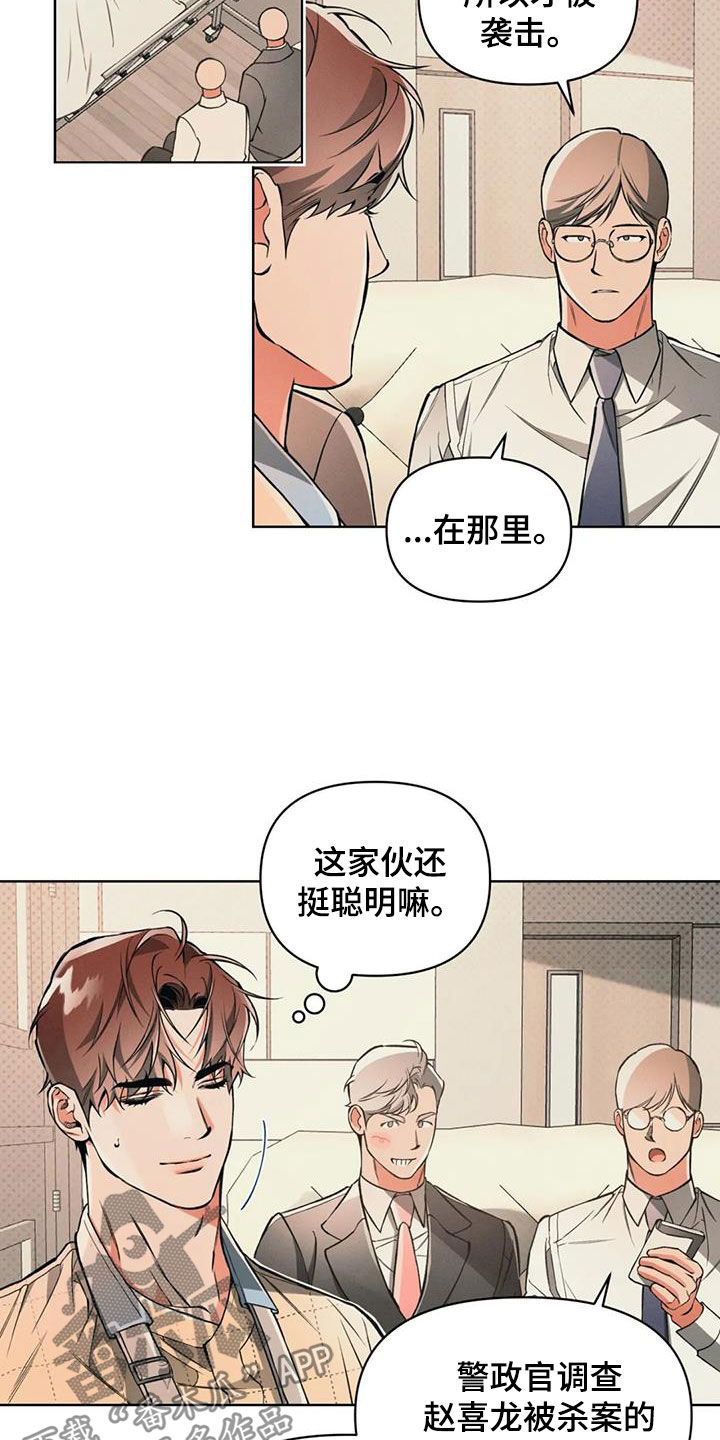 《纠缠不清》第90话 第2页