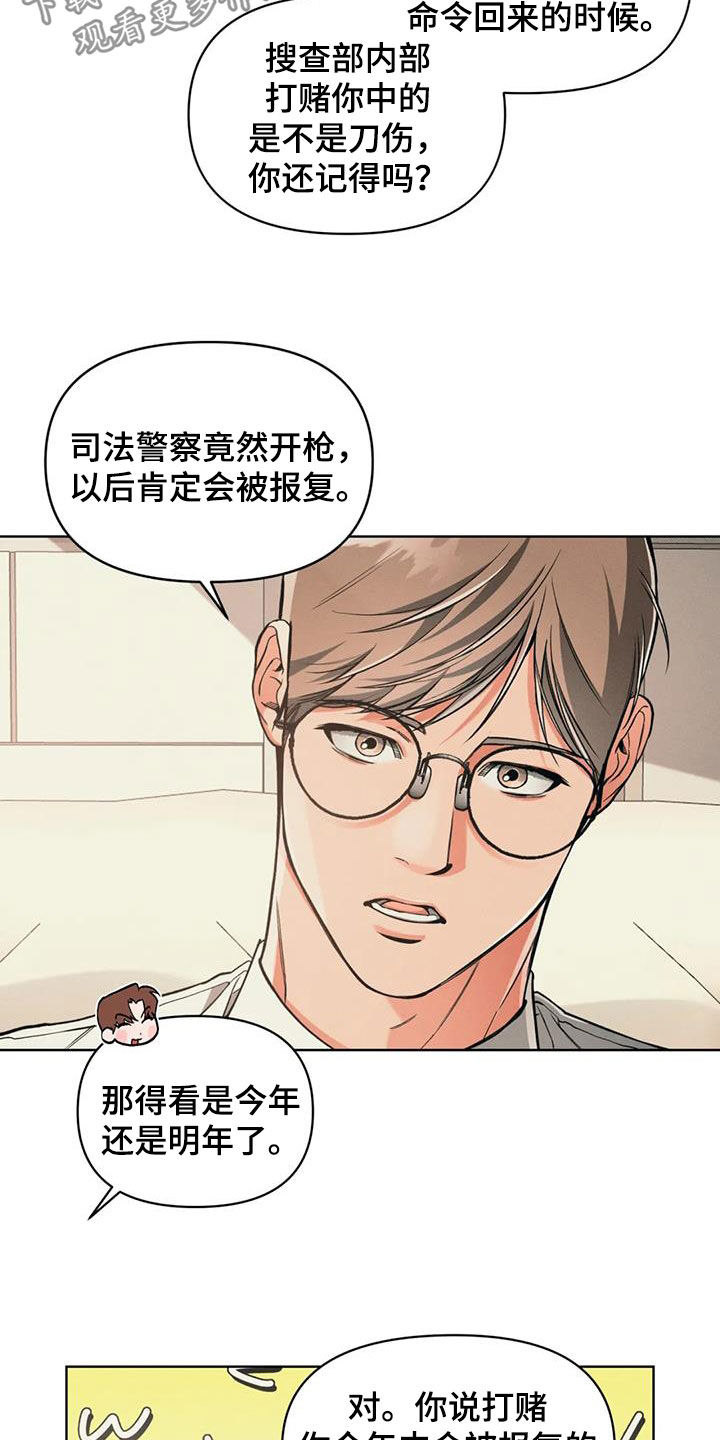 《纠缠不清》第90话 第3页
