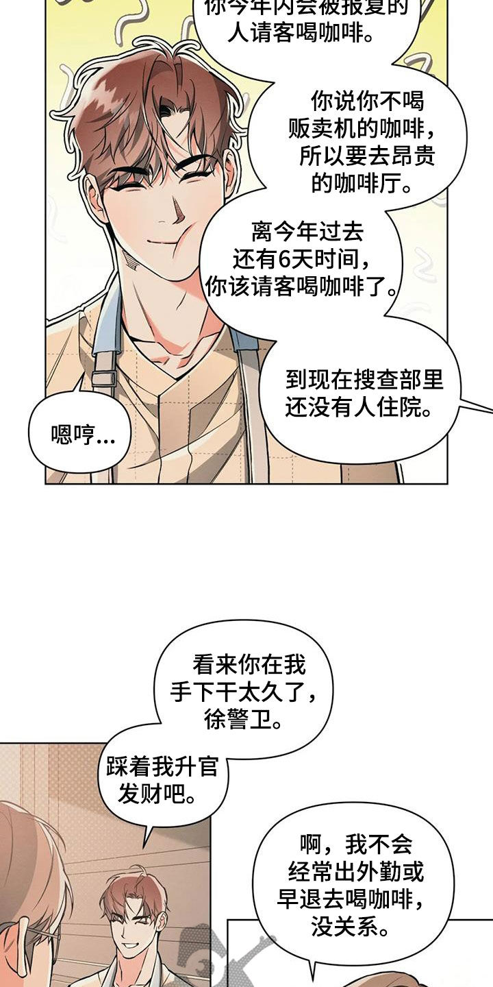 《纠缠不清》第90话 第4页