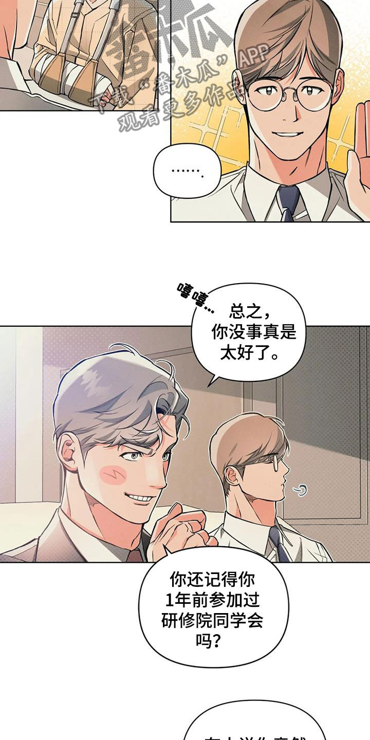 《纠缠不清》第90话 第5页