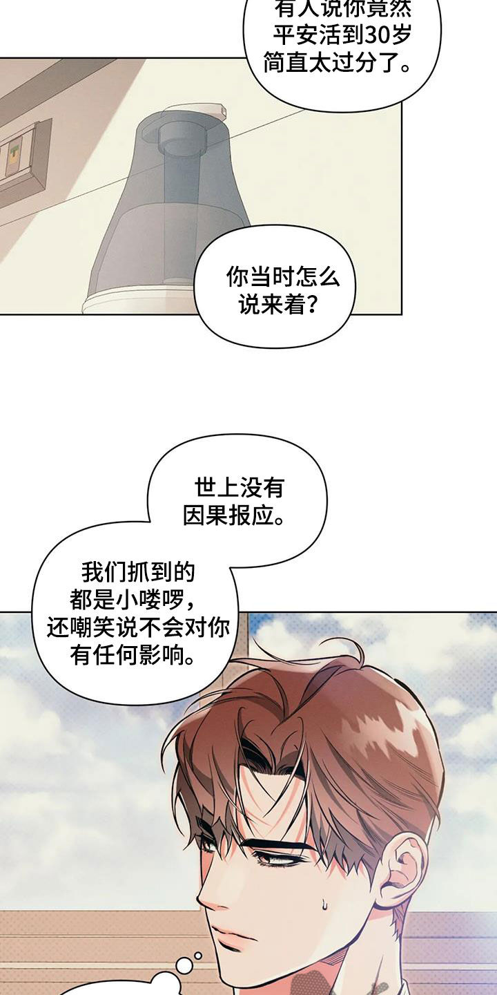 《纠缠不清》第90话 第6页