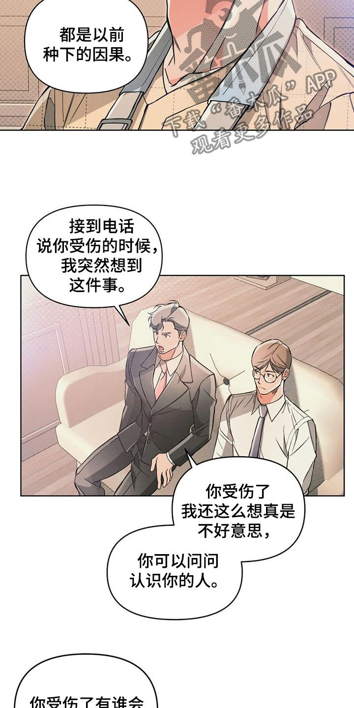 《纠缠不清》第90话 第7页