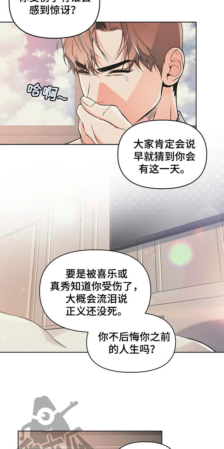 《纠缠不清》第90话 第8页