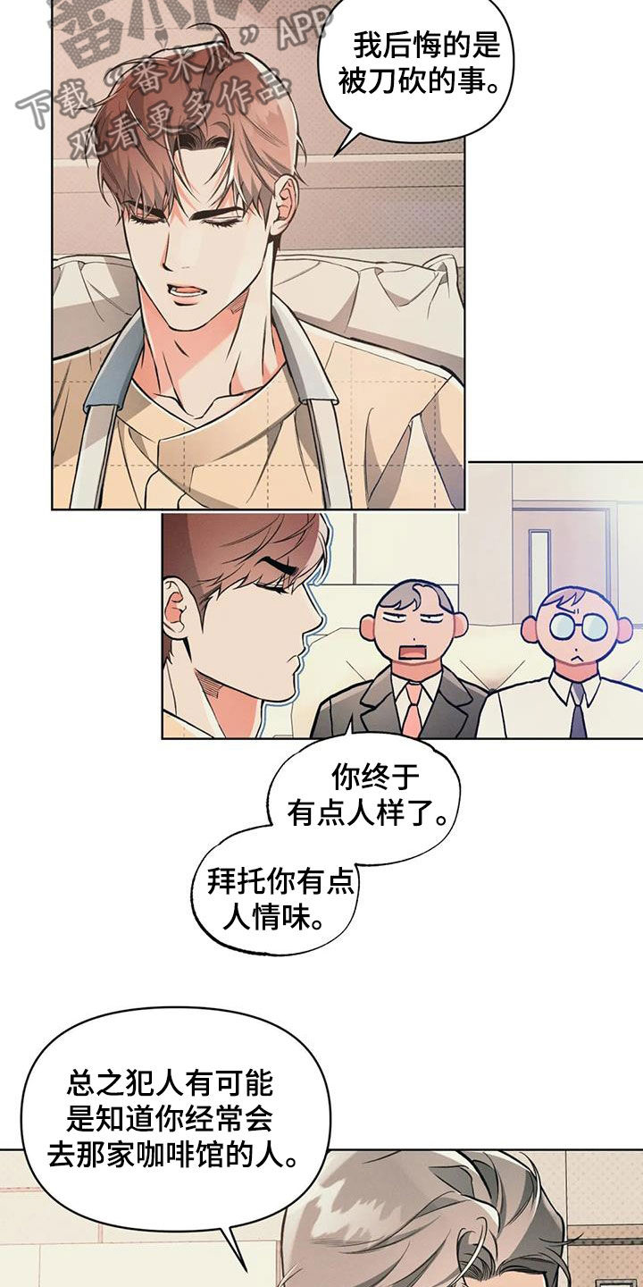 《纠缠不清》第90话 第9页