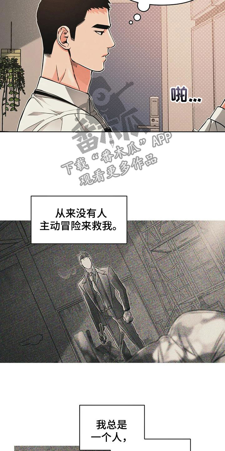 《纠缠不清》第92话 第10页