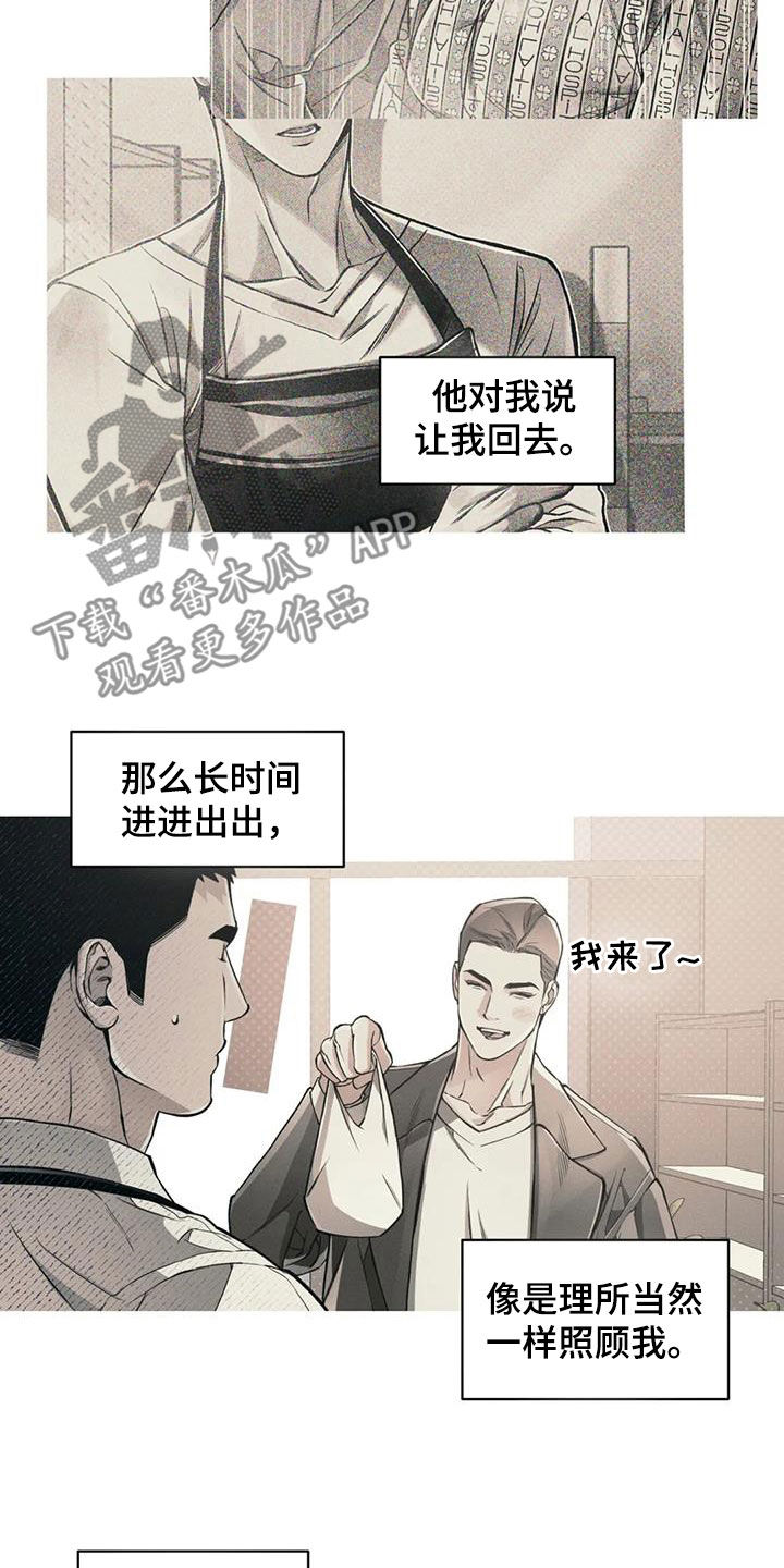 《纠缠不清》第92话 第12页