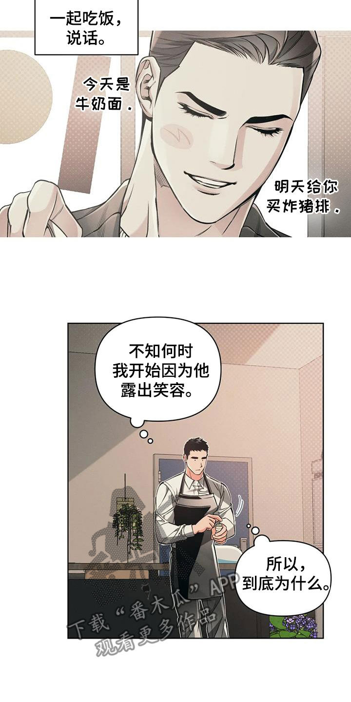 《纠缠不清》第92话 第13页