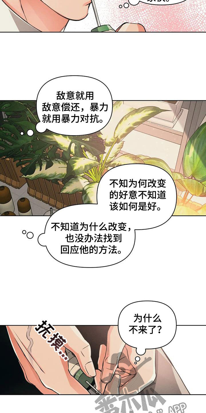 《纠缠不清》第92话 第15页