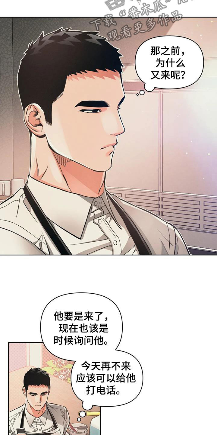 《纠缠不清》第92话 第16页