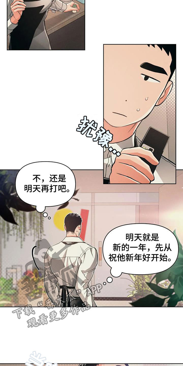 《纠缠不清》第92话 第17页