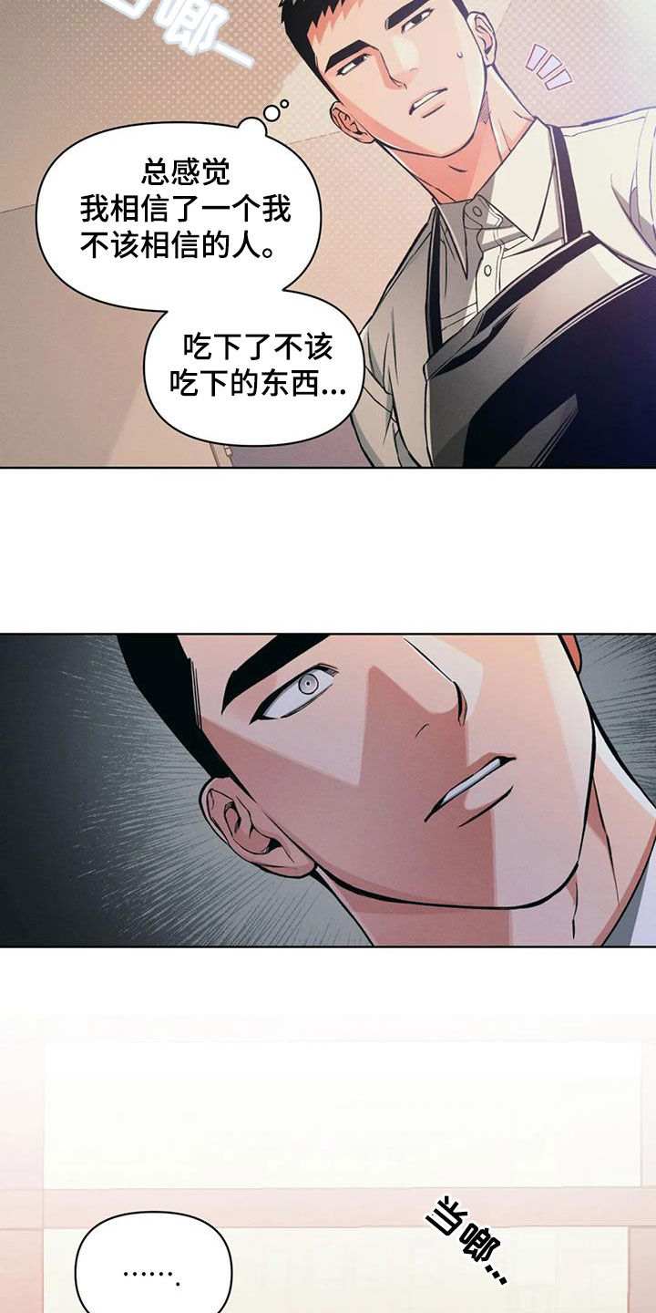 《纠缠不清》第92话 第18页