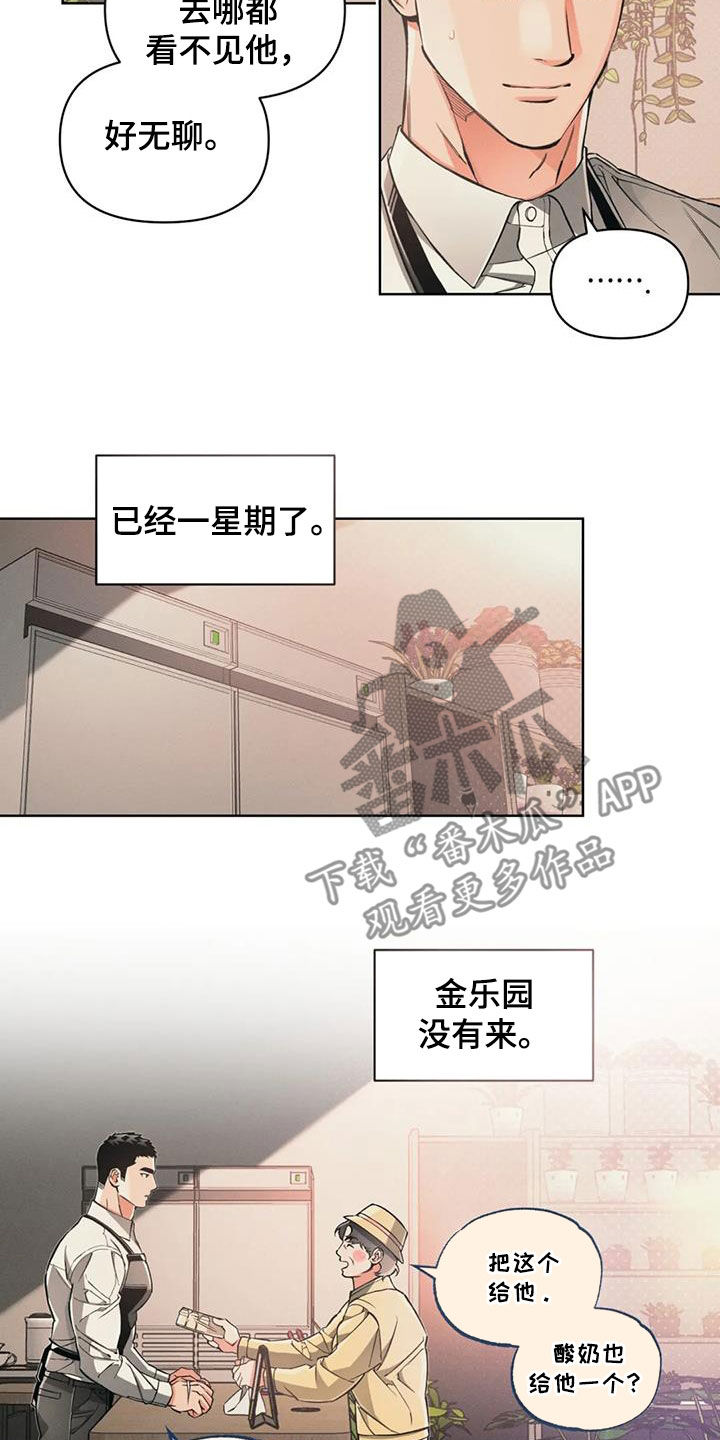 《纠缠不清》第92话 第2页