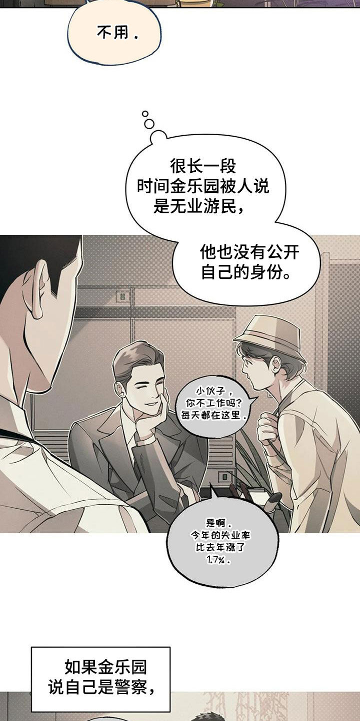 《纠缠不清》第92话 第3页