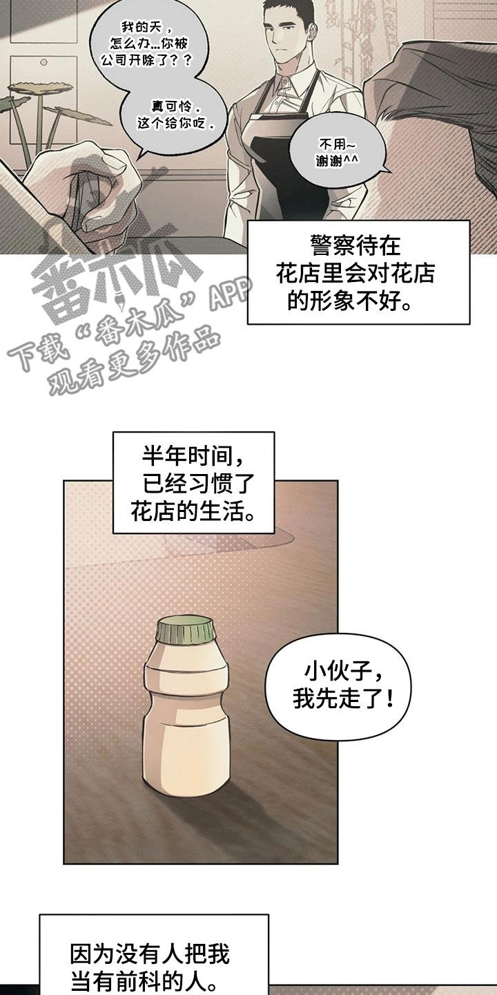 《纠缠不清》第92话 第4页