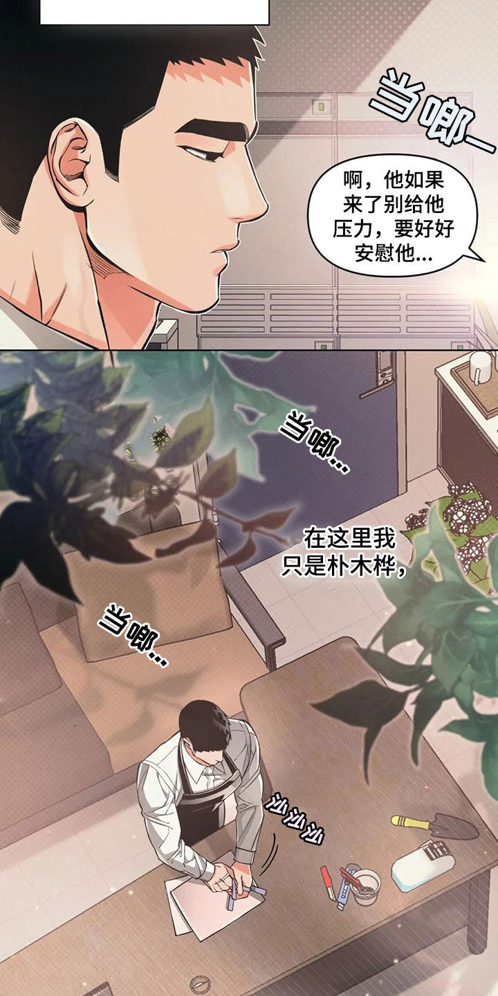 《纠缠不清》第92话 第5页