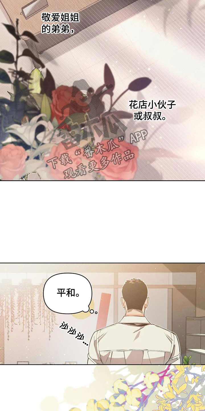 《纠缠不清》第92话 第6页