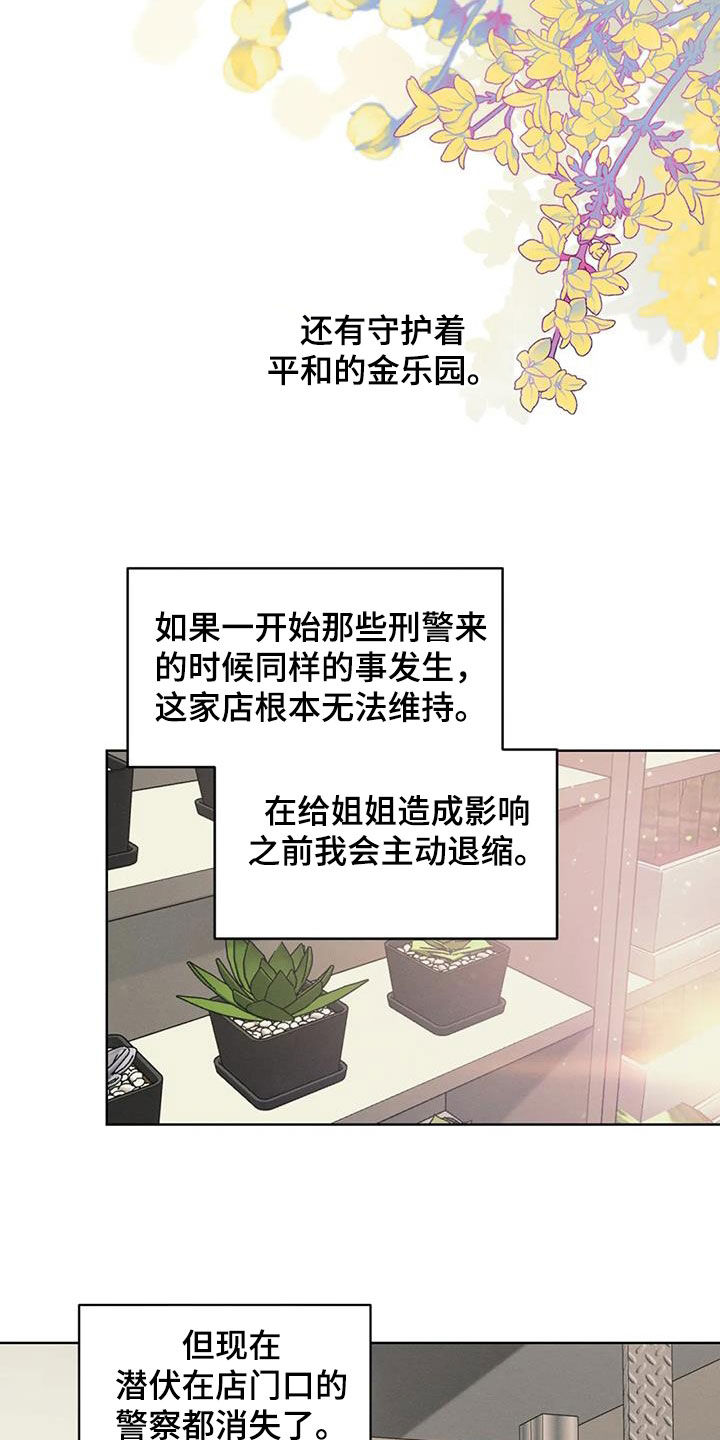 《纠缠不清》第92话 第7页
