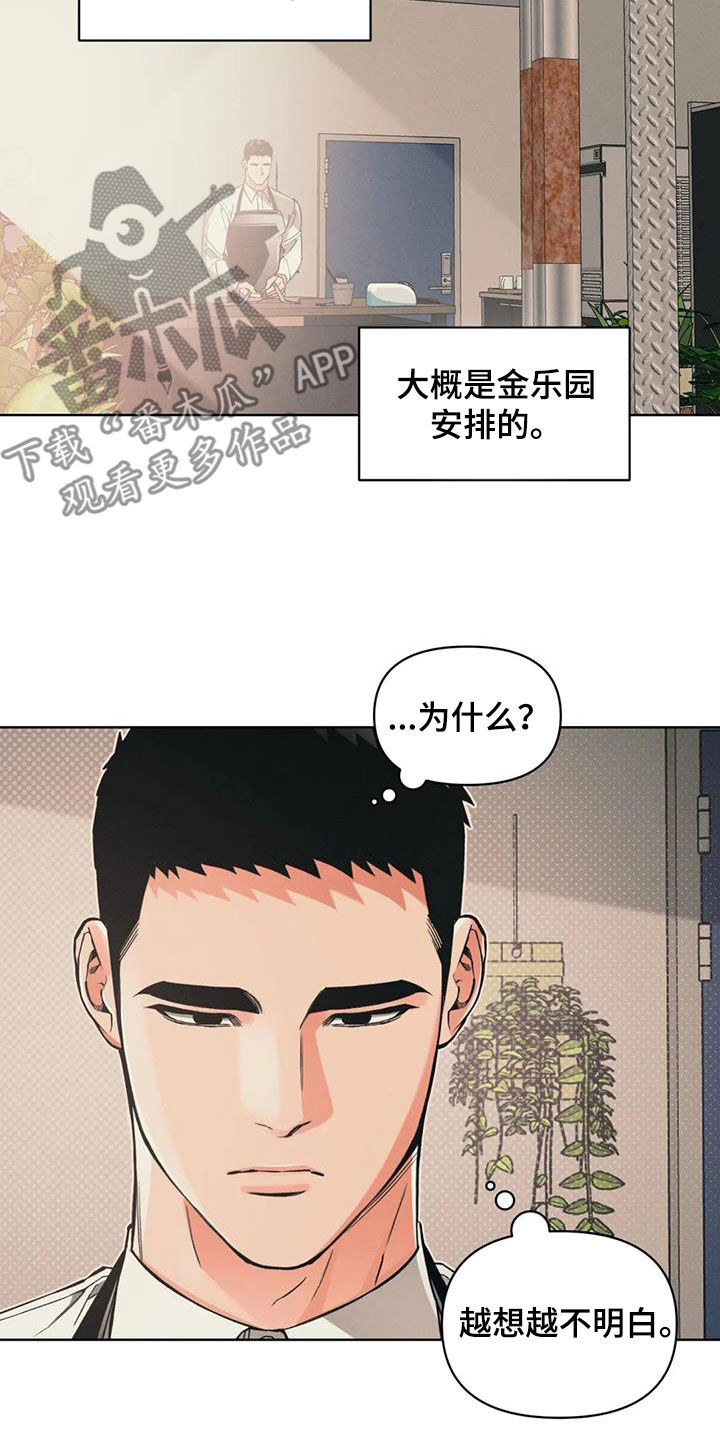 《纠缠不清》第92话 第8页