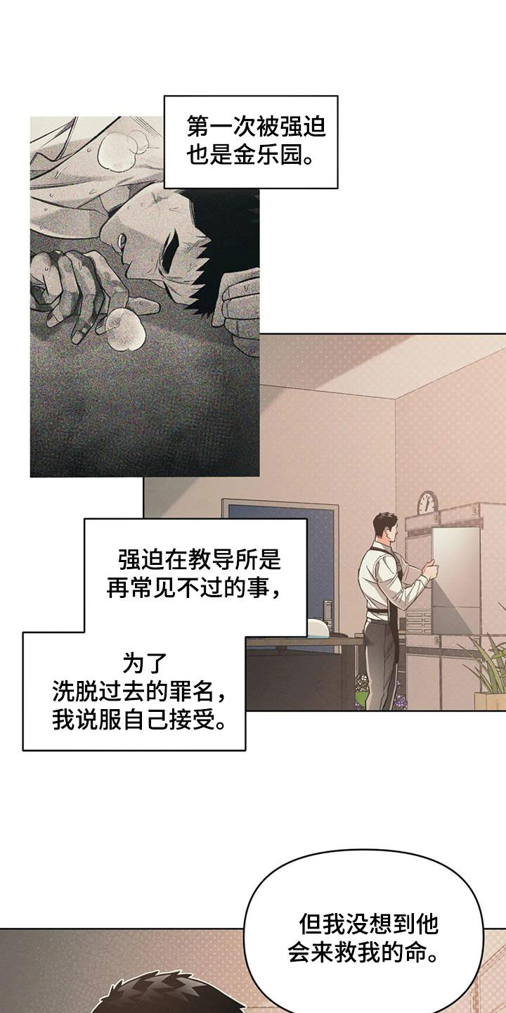 《纠缠不清》第92话 第9页