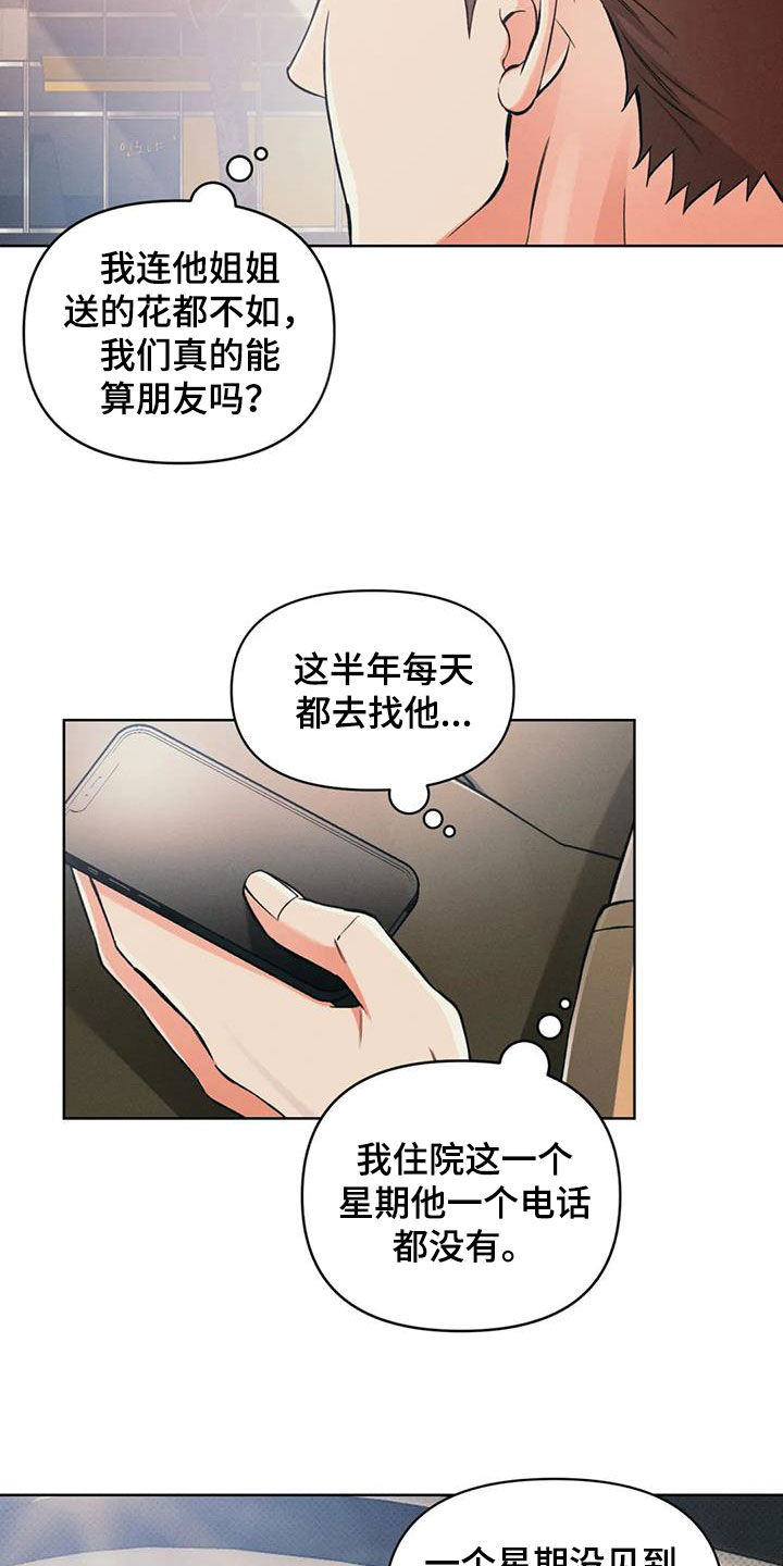 《纠缠不清》第91话 第10页