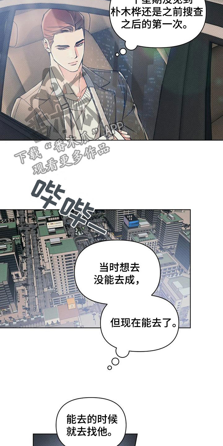 《纠缠不清》第91话 第11页