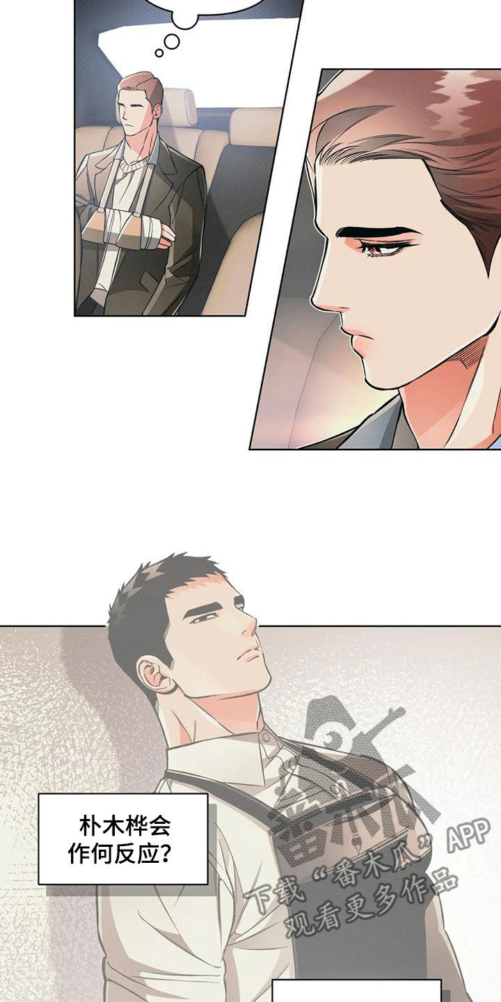 《纠缠不清》第91话 第12页
