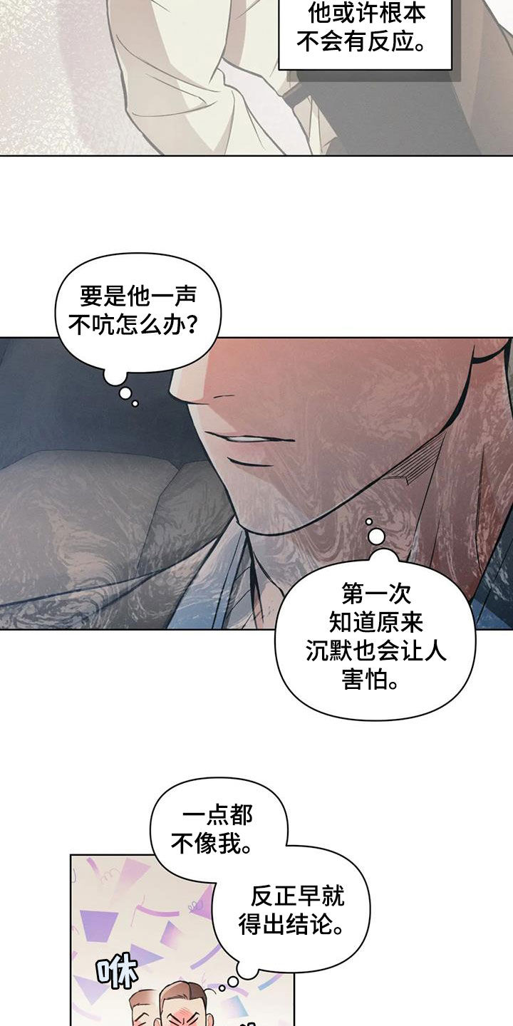 《纠缠不清》第91话 第13页