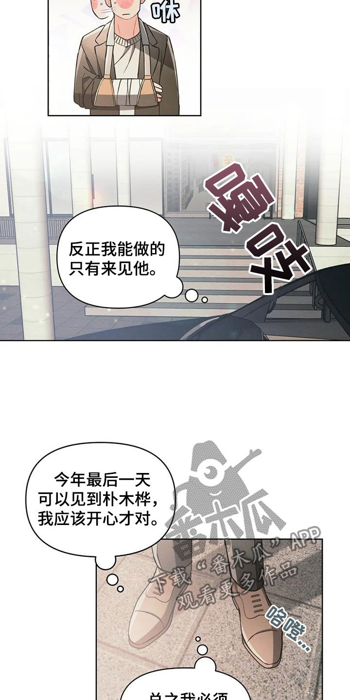 《纠缠不清》第91话 第14页