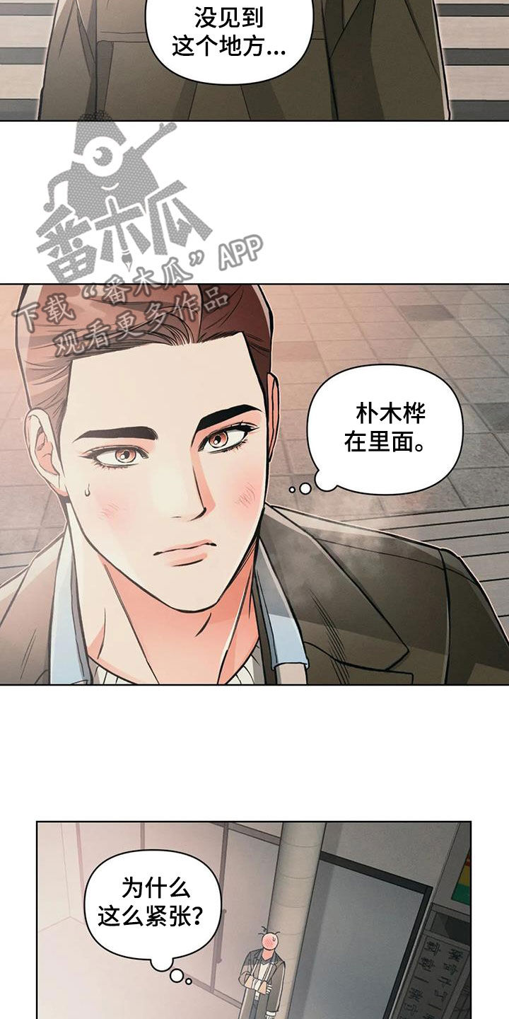 《纠缠不清》第91话 第16页
