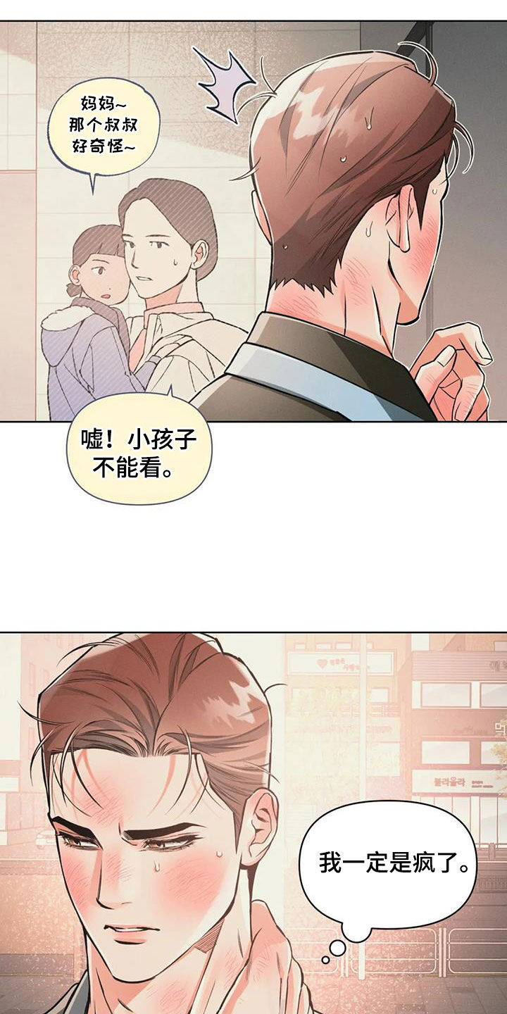 《纠缠不清》第91话 第20页