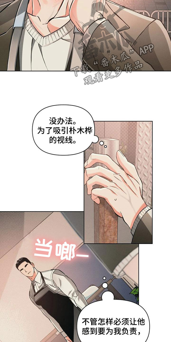 《纠缠不清》第91话 第21页
