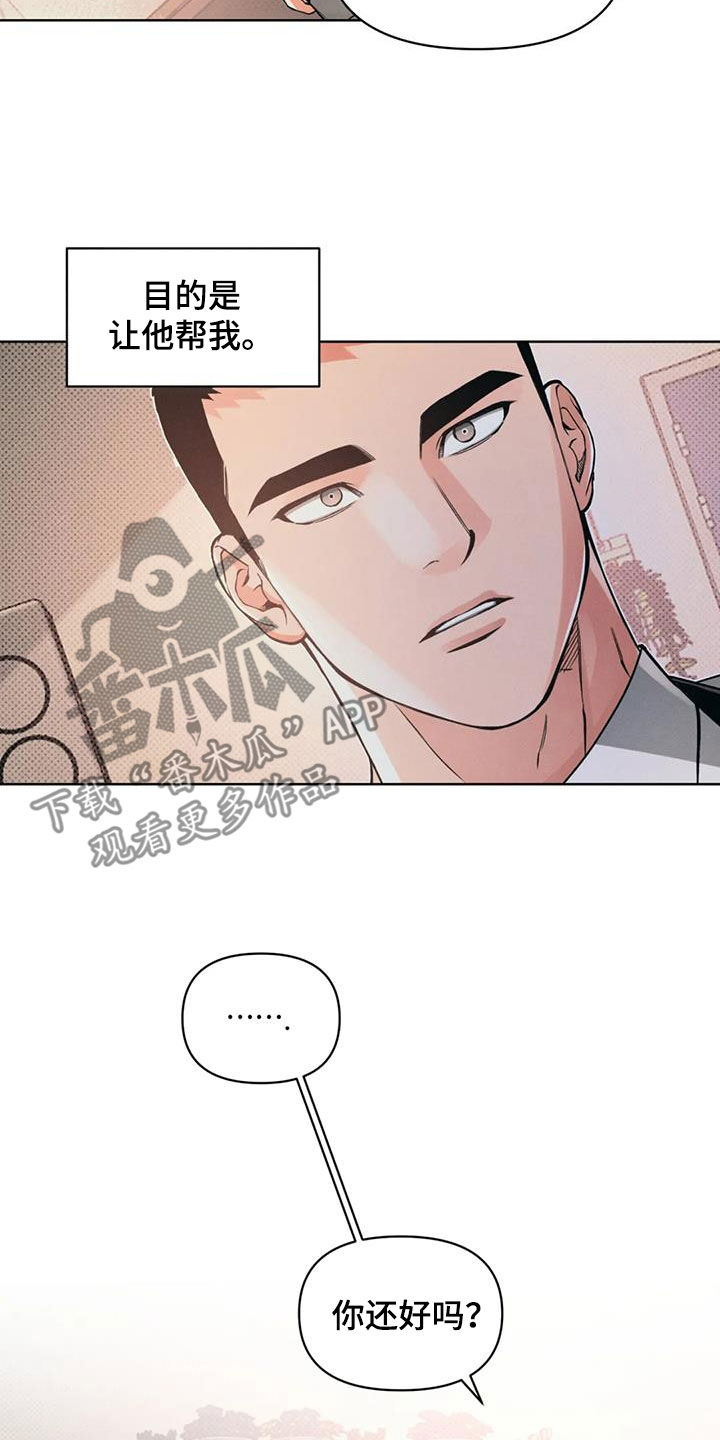 《纠缠不清》第91话 第22页
