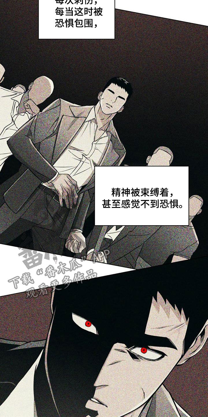 《纠缠不清》第91话 第2页
