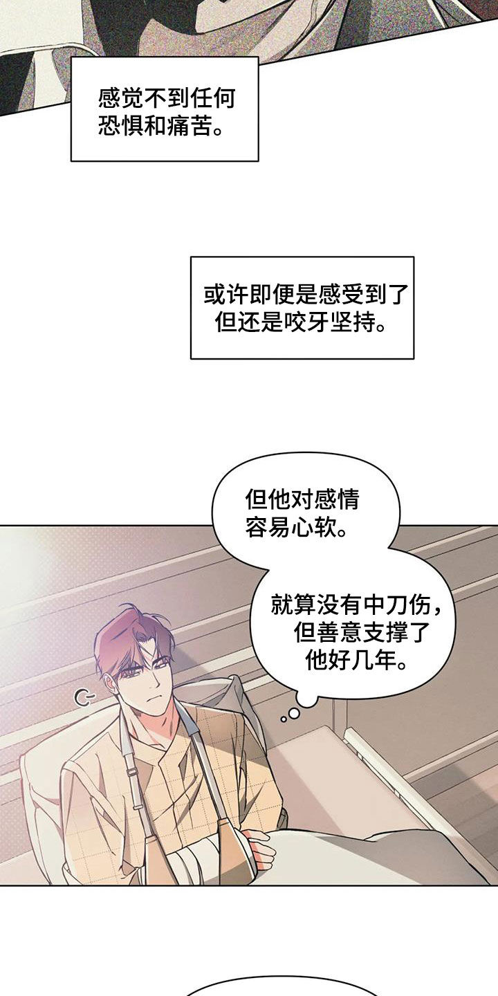 《纠缠不清》第91话 第3页