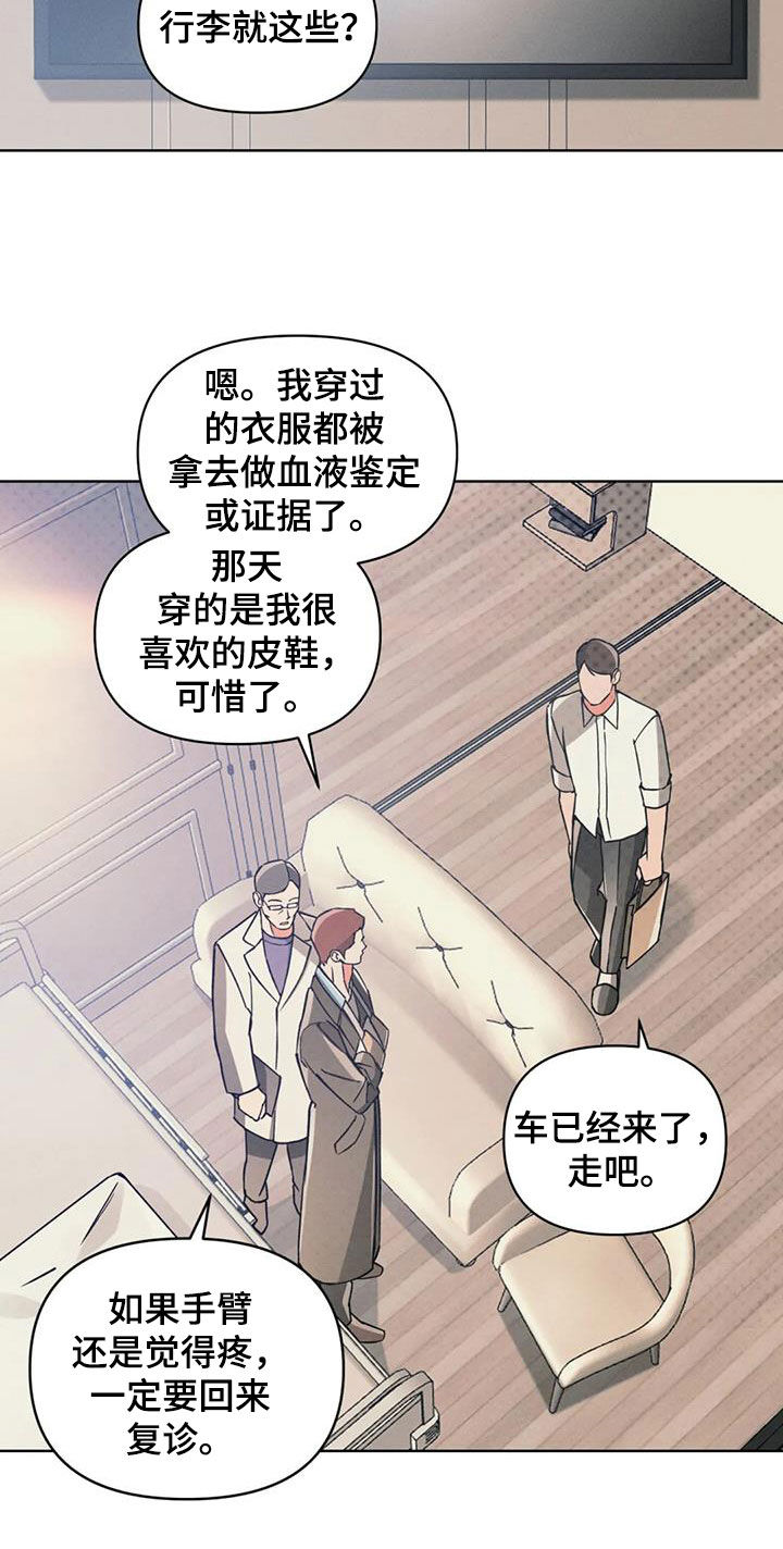 《纠缠不清》第91话 第7页