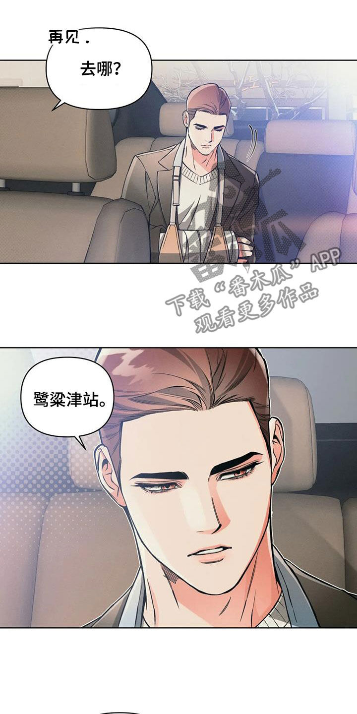 《纠缠不清》第91话 第8页