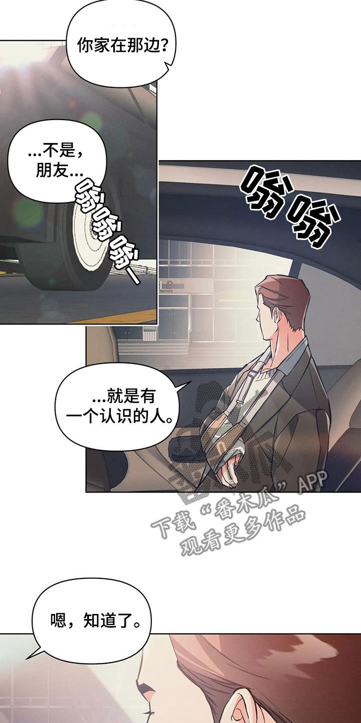 《纠缠不清》第91话 第9页