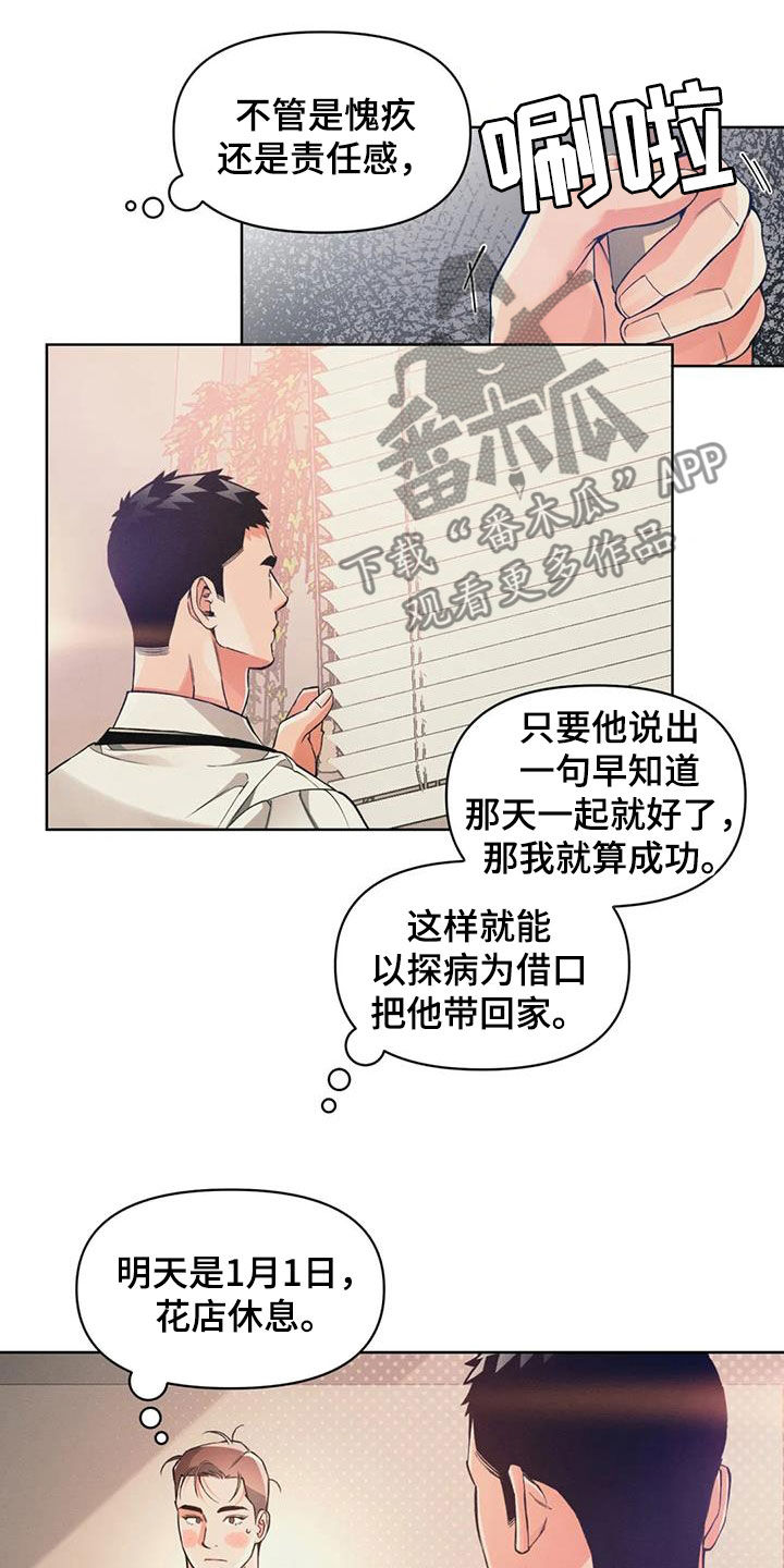 《纠缠不清》第93话 第10页