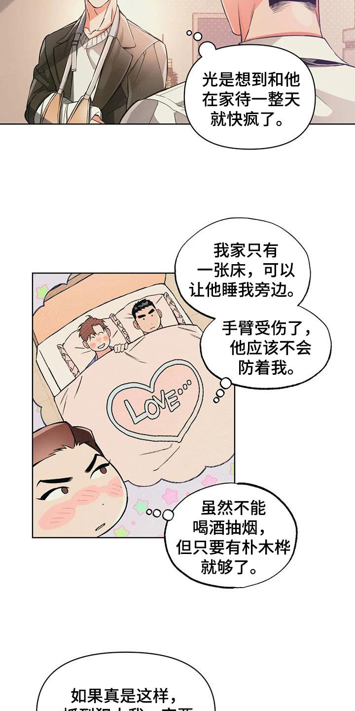 《纠缠不清》第93话 第11页