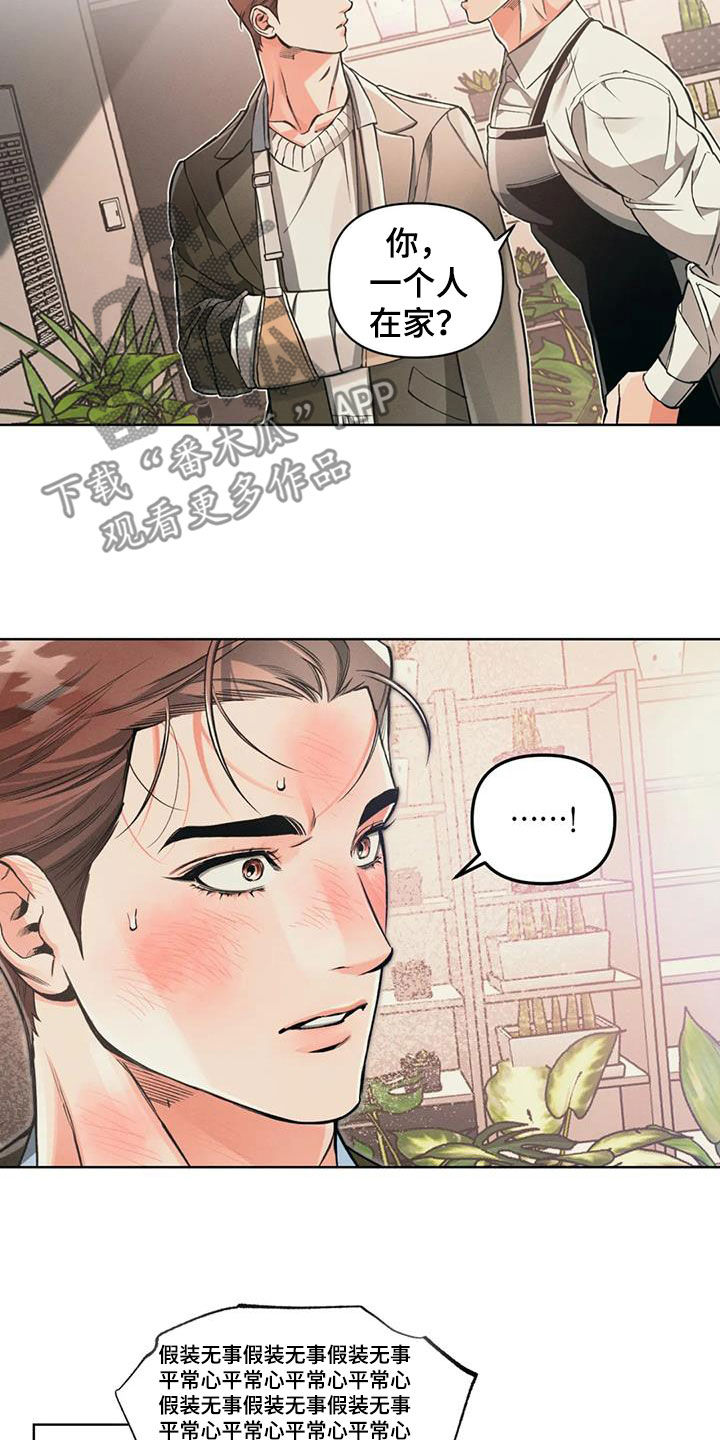 《纠缠不清》第93话 第13页