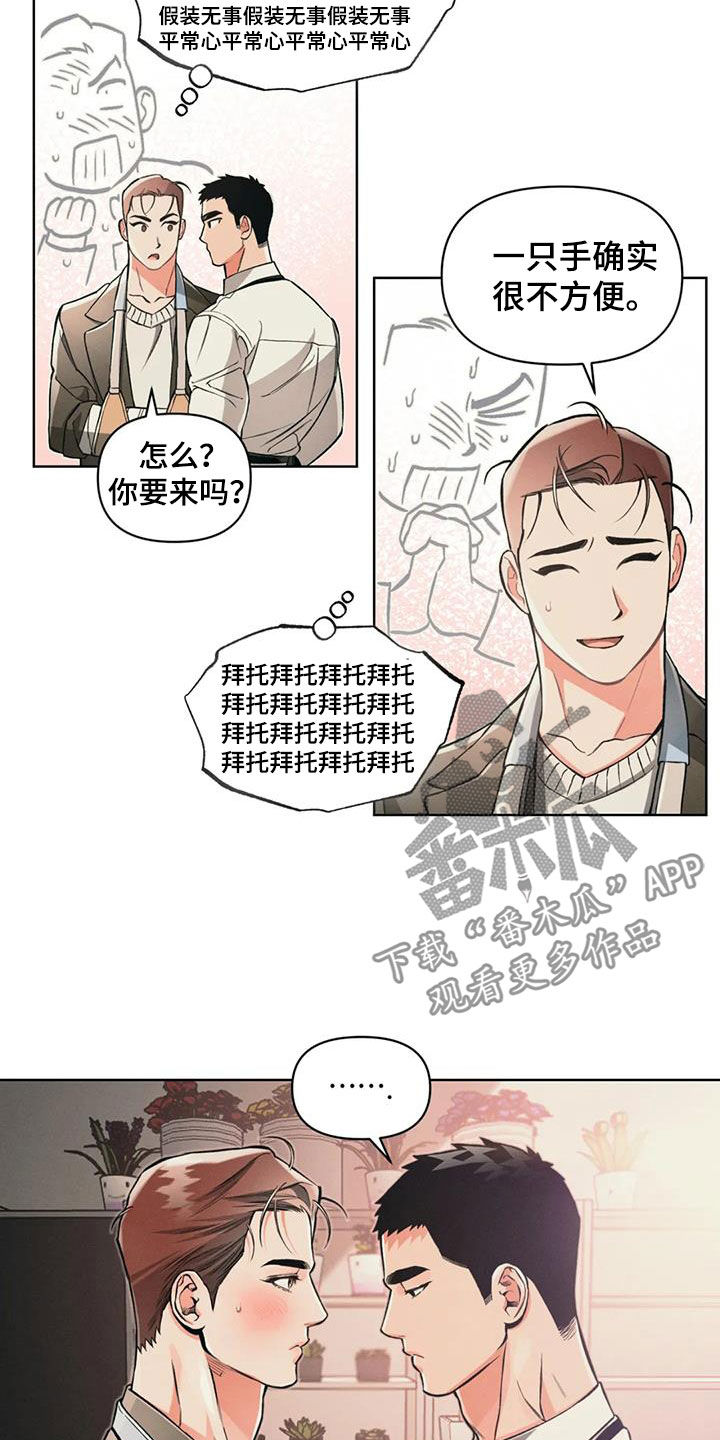 《纠缠不清》第93话 第14页
