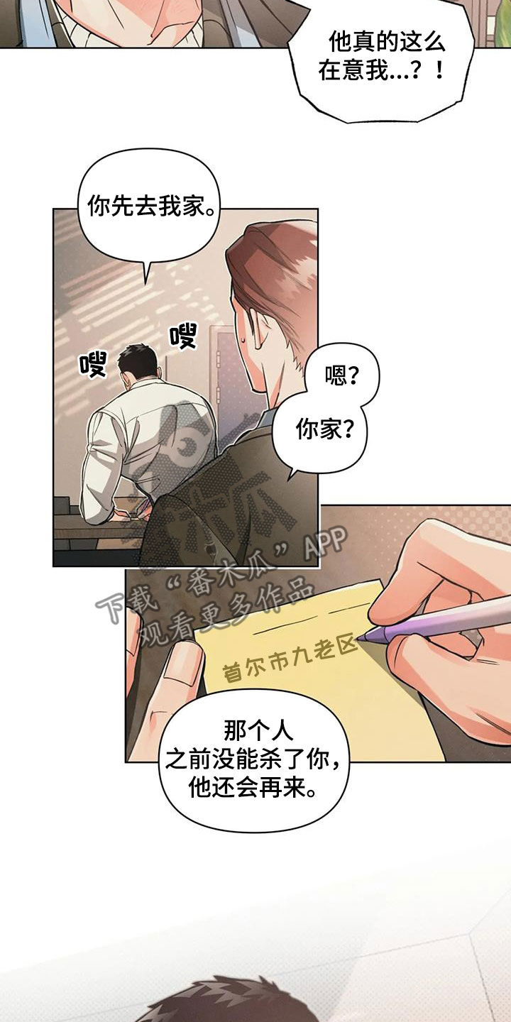 《纠缠不清》第93话 第17页