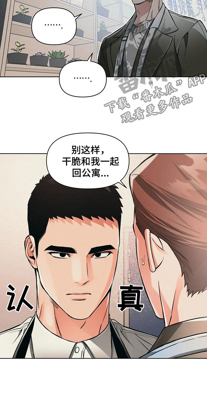 《纠缠不清》第93话 第19页